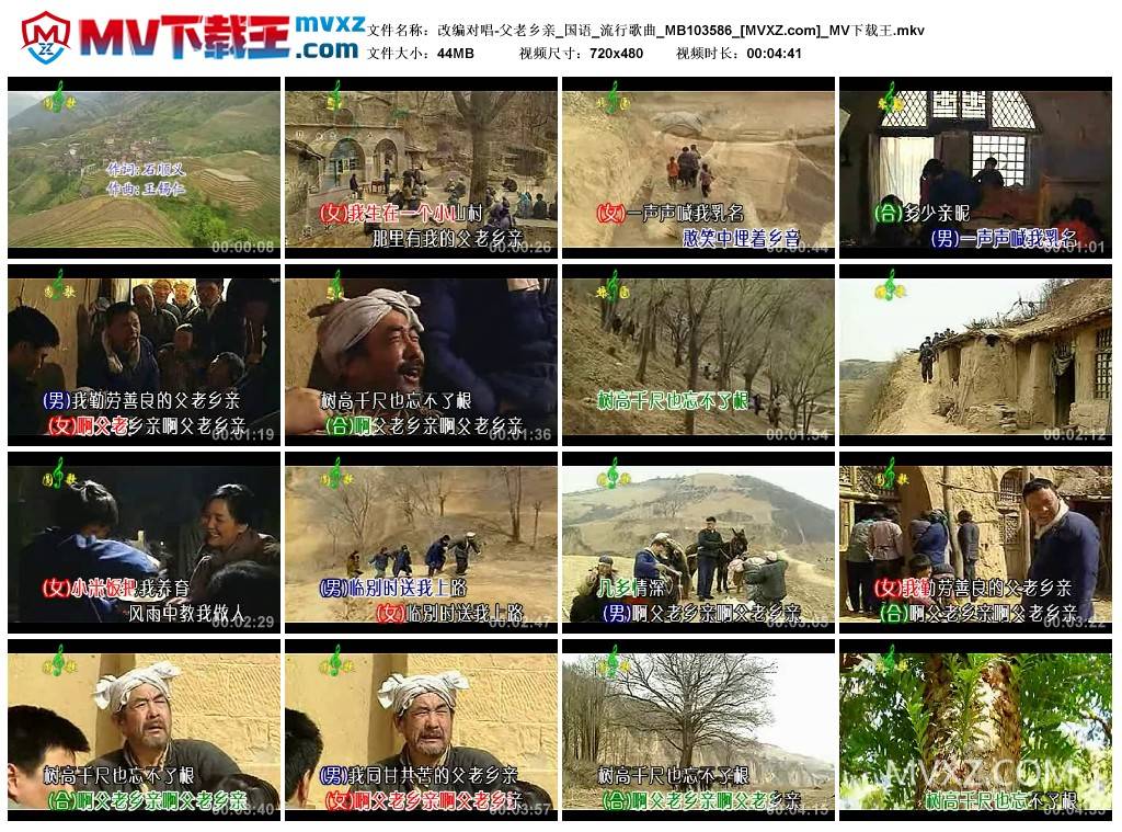 改编对唱-父老乡亲_国语_流行歌曲_MB103586